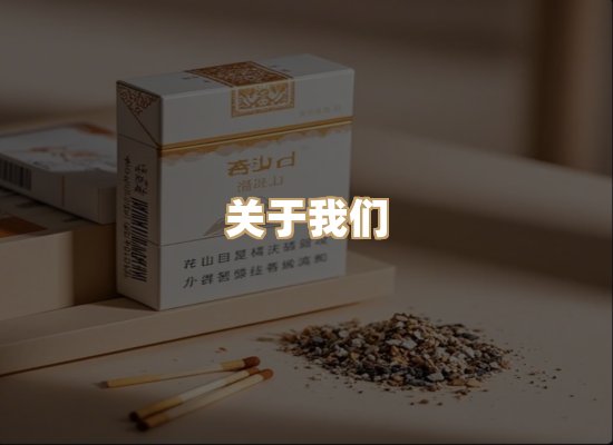 关于朗雅香烟网